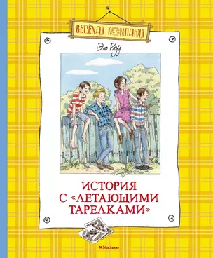 История с "летающими тарелками" — 2785955 — 1