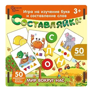 Детская деревянная игра "Составляйка+ Мир вокруг нас" 25 двусторонних карточек