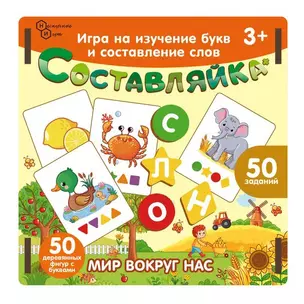 Детская деревянная игра "Составляйка+ Мир вокруг нас" 25 двусторонних карточек — 3068908 — 1