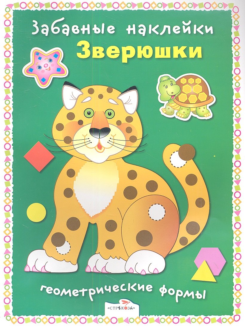 

Зверюшки. Геометрические формы