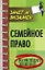 Семейное право: Конспект лекций — 1810042 — 1