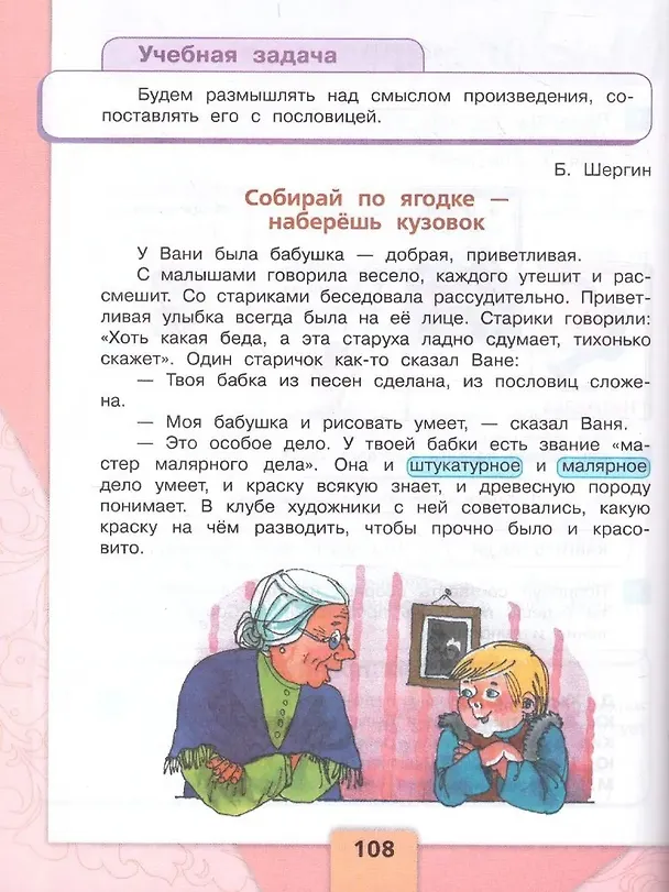 Книга Литературное чтение. 3 класс. Учебник. В 2-х частях (комплект из 2-х книг) (Мария Голованова, Людмила Климанова, Всеслав Горецкий) — 9