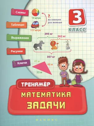 Математика. Задачи. 3 класс — 2481309 — 1