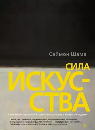 Сила искусства — 2582697 — 1