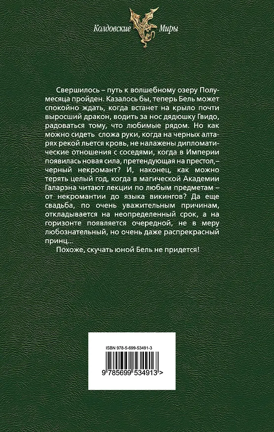 Книга Наследница драконов. Охота (Надежда Кузьмина) — 2