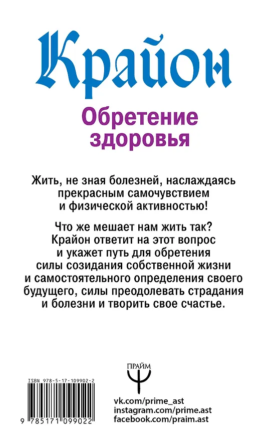 Книга Крайон. Обретение здоровья. Позвольте Вселенной исцелить вас! (Тамара Шмидт) — 2