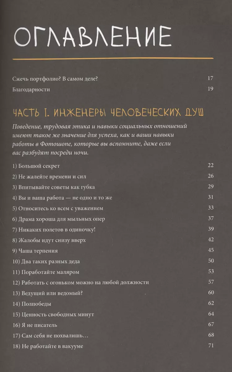 Сожги свое портфолио! То, чему не учат в дизайнерских школах (Майкл Джанда)  - купить книгу с доставкой в интернет-магазине «Читай-город». ISBN:  978-5-4461-1106-0