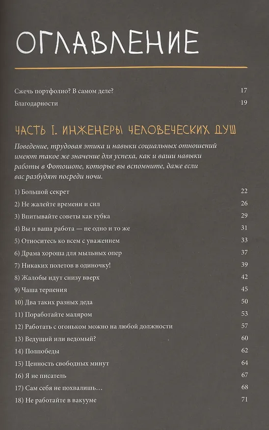 Книга Сожги свое портфолио! То, чему не учат в дизайнерских школах (Майкл Джанда) — 4