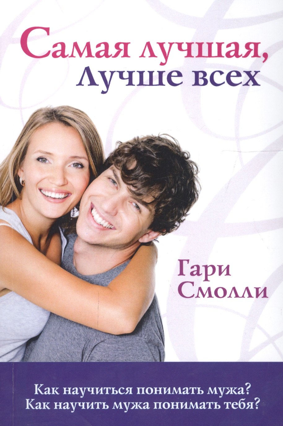 

Самая лучшая, лучше всех