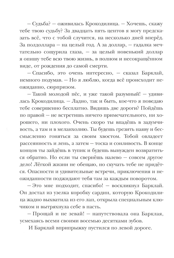 Книга Пес Барклай, Потрясатель Копья. Десять глав из жизни доблестного пса (Григорий Кружков) — 6