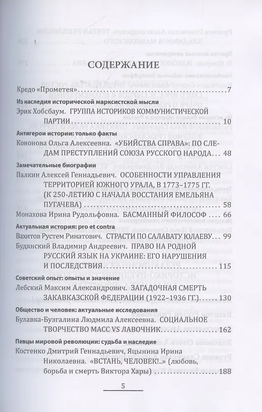 Книга Прометей № 6 (Александр Колпакиди) — 3
