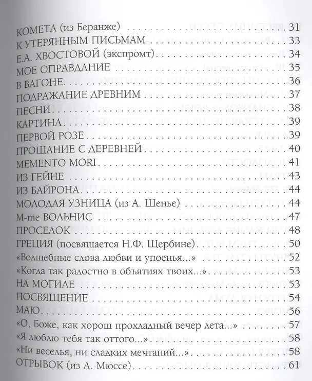 Книга Избранное (Алексей Апухтин) — 3