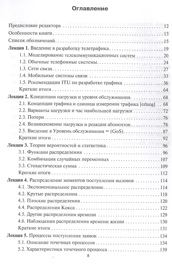 Книга Разработка телетрафика и планирование сетей: учебное пособие () — 2
