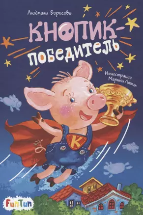 Кнопик-победитель — 2823844 — 1