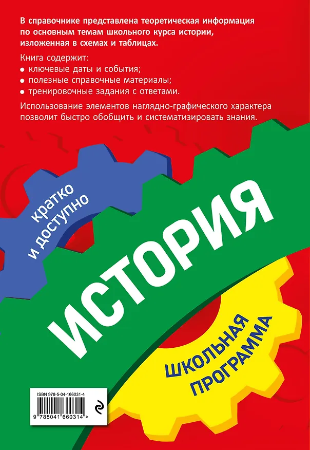 Книга История: 6-11 классы (Геннадий Дедурин) — 2