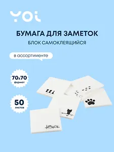 Блок бумаги 70*70 самоклеящийся 50 листов, "Love animals", в ассортименте