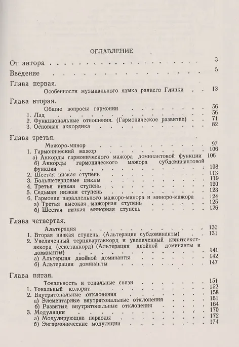 Книга Гармония Глинки (В. Берков) — 2