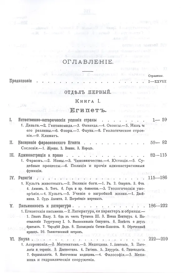 Книга Комплект История Древнего Востока, культурно-политическая и военная, с отдаленнейших времен до эпохи Македонского... (2 книги) (Владимир Максутов) — 4