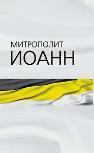 Самодержавие духа : Очерки русского самосознания