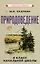 Природоведение для 4 класса начальной школы — 2990196 — 1