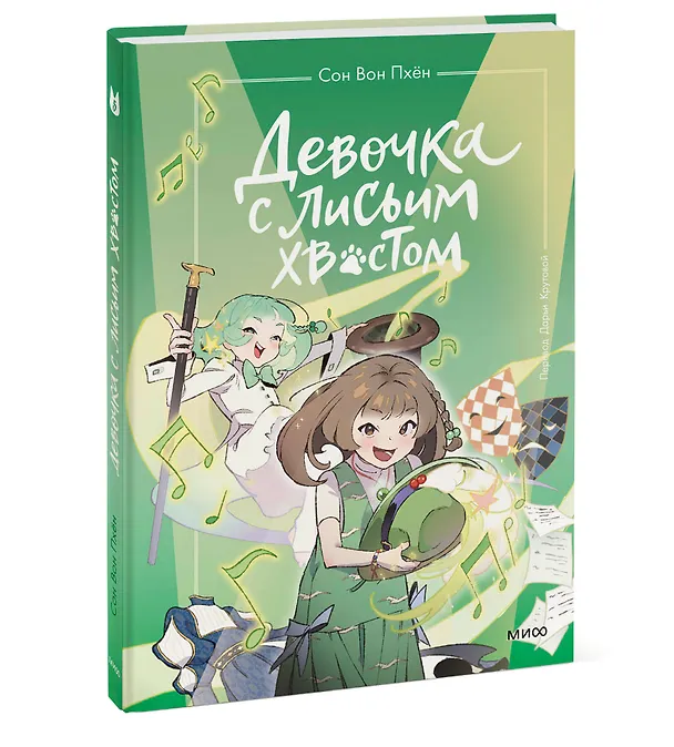 Книга Девочка с лисьим хвостом. Том 5 (Сон Вон Пхён) — 6