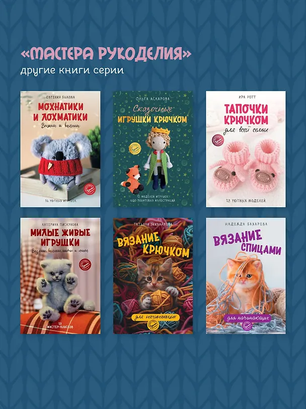 Книга Амигуруми крючком. Доступно каждому (Эмили Фриман) — 10