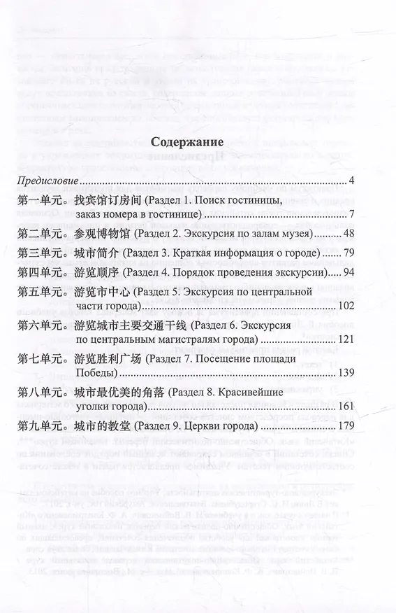 Книга Китайский язык. Экскурсионно-туристический аспект: практикум по учебному переводу (Н.С. Стародубцева) — 2