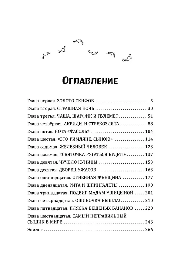 Книга Золото скифов (ил. А. Крысова) (Дмитрий Емец) — 10