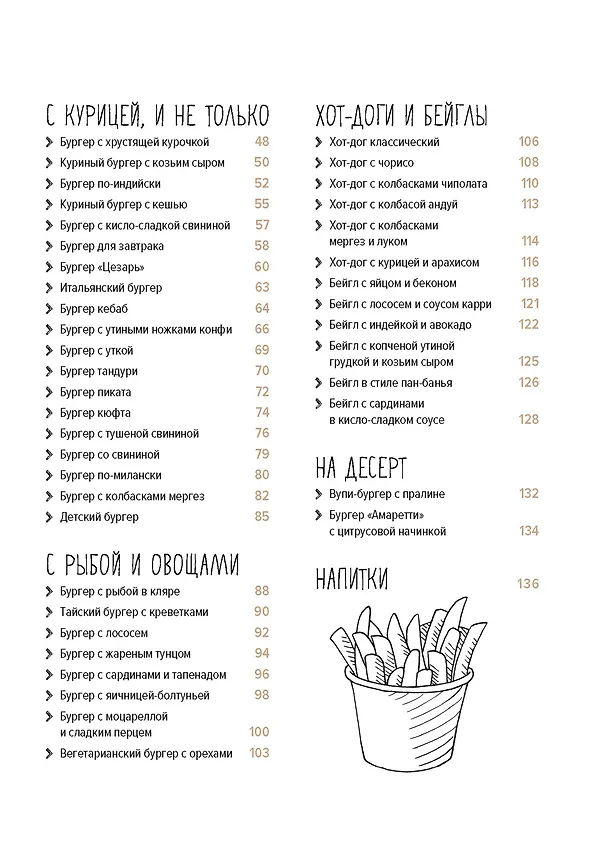 Книга Street food: бургеры, хот-доги и бейглы на любой вкус (Валери Друэ) — 5