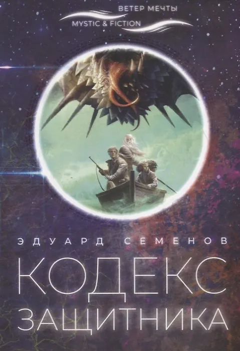 Книга Кодекс защитника () — 1