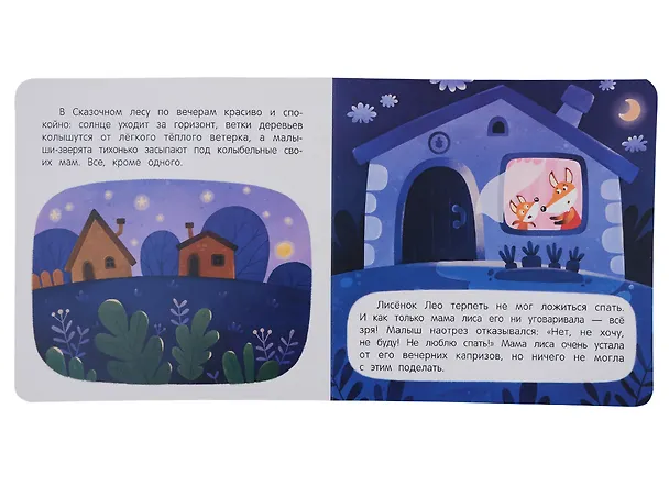 Книга Сплю в кроватке: сказка для мягкого приучения (М. Корнатт) — 2
