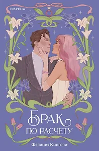 Брак по расчету