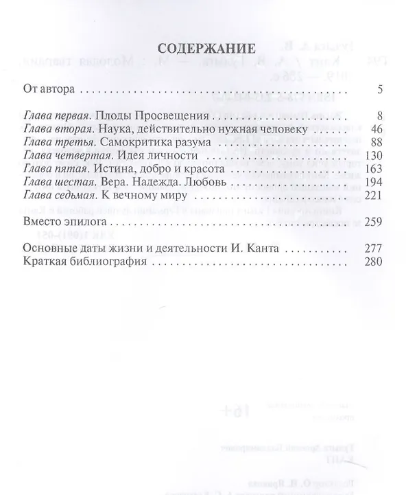 Книга Кант (Арсений Гулыга) — 2