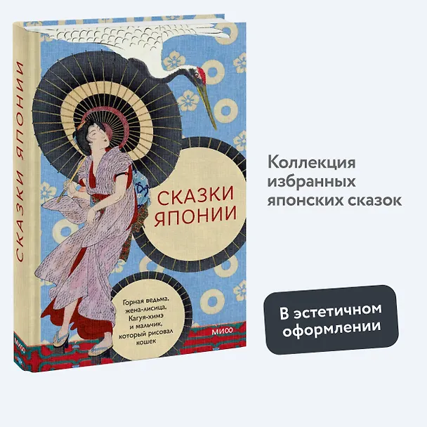 Книга Сказки Японии. Горная ведьма, жена-лисица, Кагуя-химэ и мальчик, который рисовал кошек () — 4