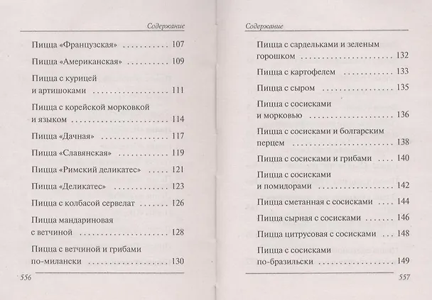 Книга Ваш домашний повар. 1000 лучших рецептов пиццы () — 7