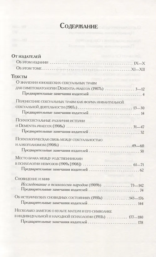 Книга Психоаналитические труды: В III т.. Т.1: Работы 1907-1912 гг. (Карл Абрахам) — 2