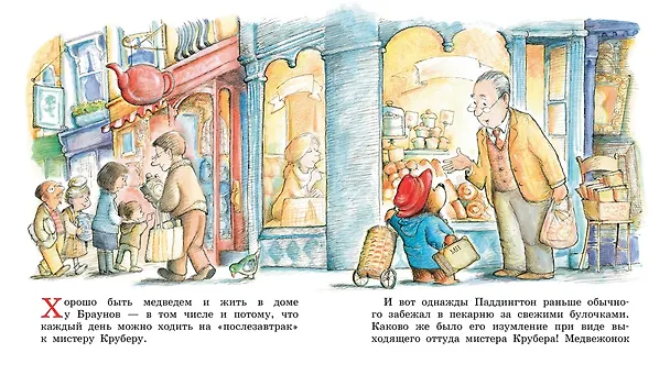 Книга Медвежонок Паддингтон в королевском замке (Майкл Бонд) — 3