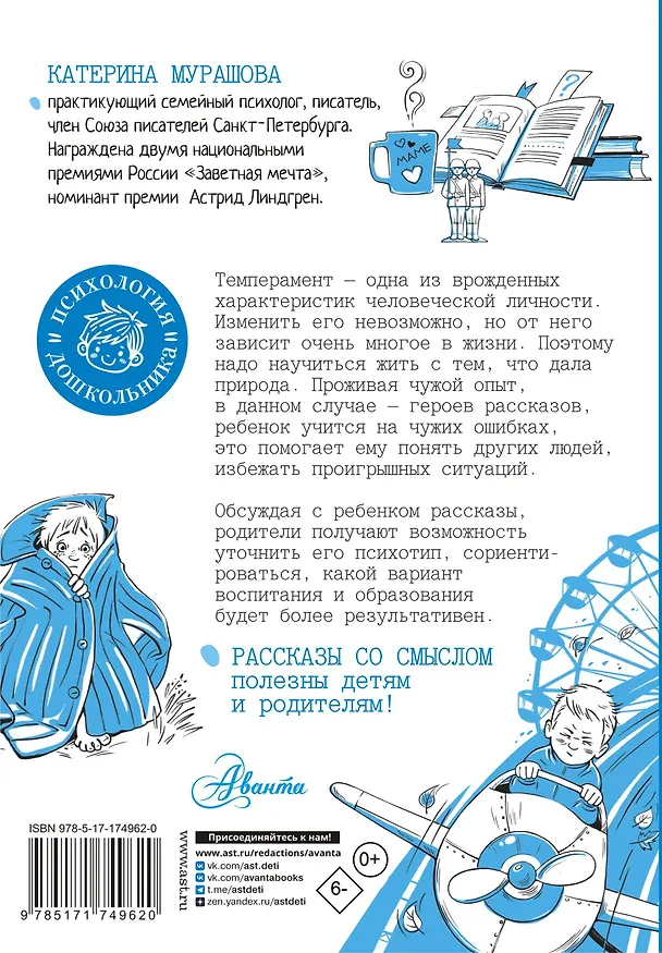 Книга Рассказы со смыслом. Для мальчиков (Катерина Мурашова) — 2