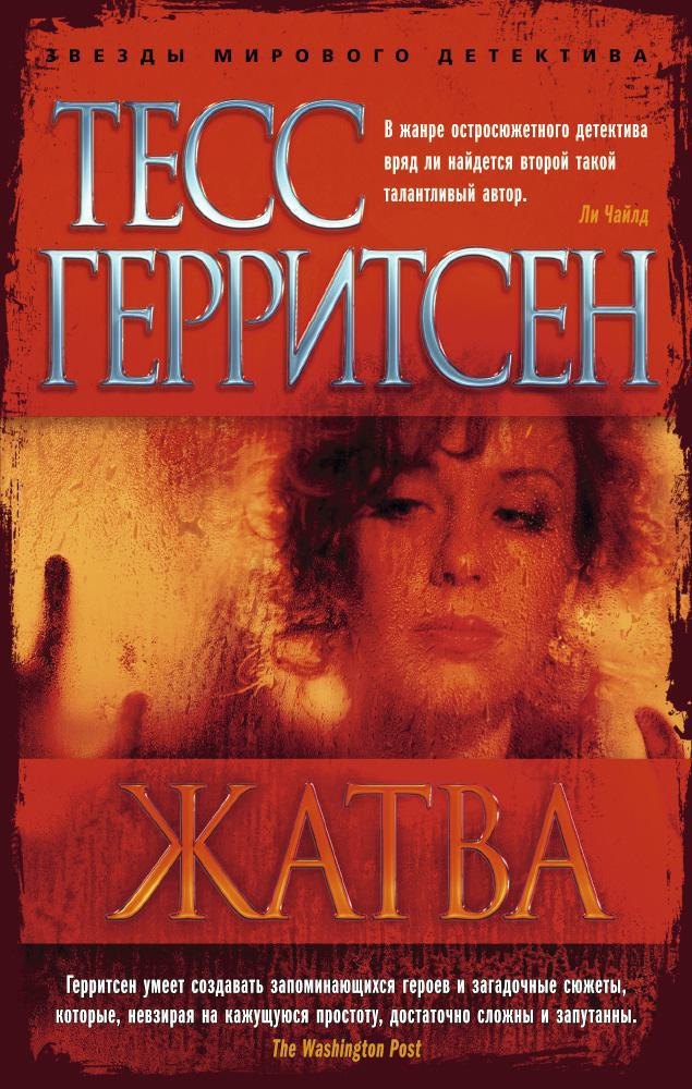 

Жатва
