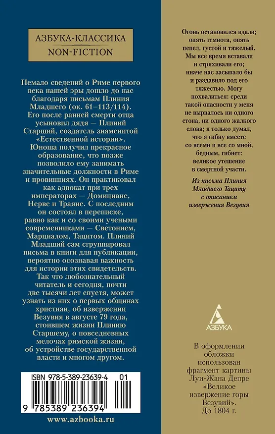 Книга Письма (Плиний Младший) — 2