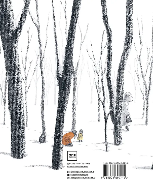 Книга Чай в зимнем лесу (Акико Миякоси) — 2