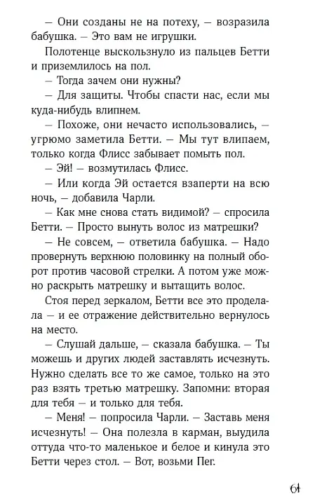 Книга Щепотка магии  (Мишель Харрисон) — 4