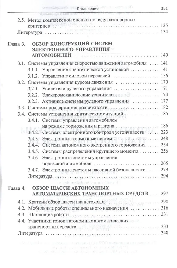 Книга Автоматические системы транспортных средств. Учебник () — 3