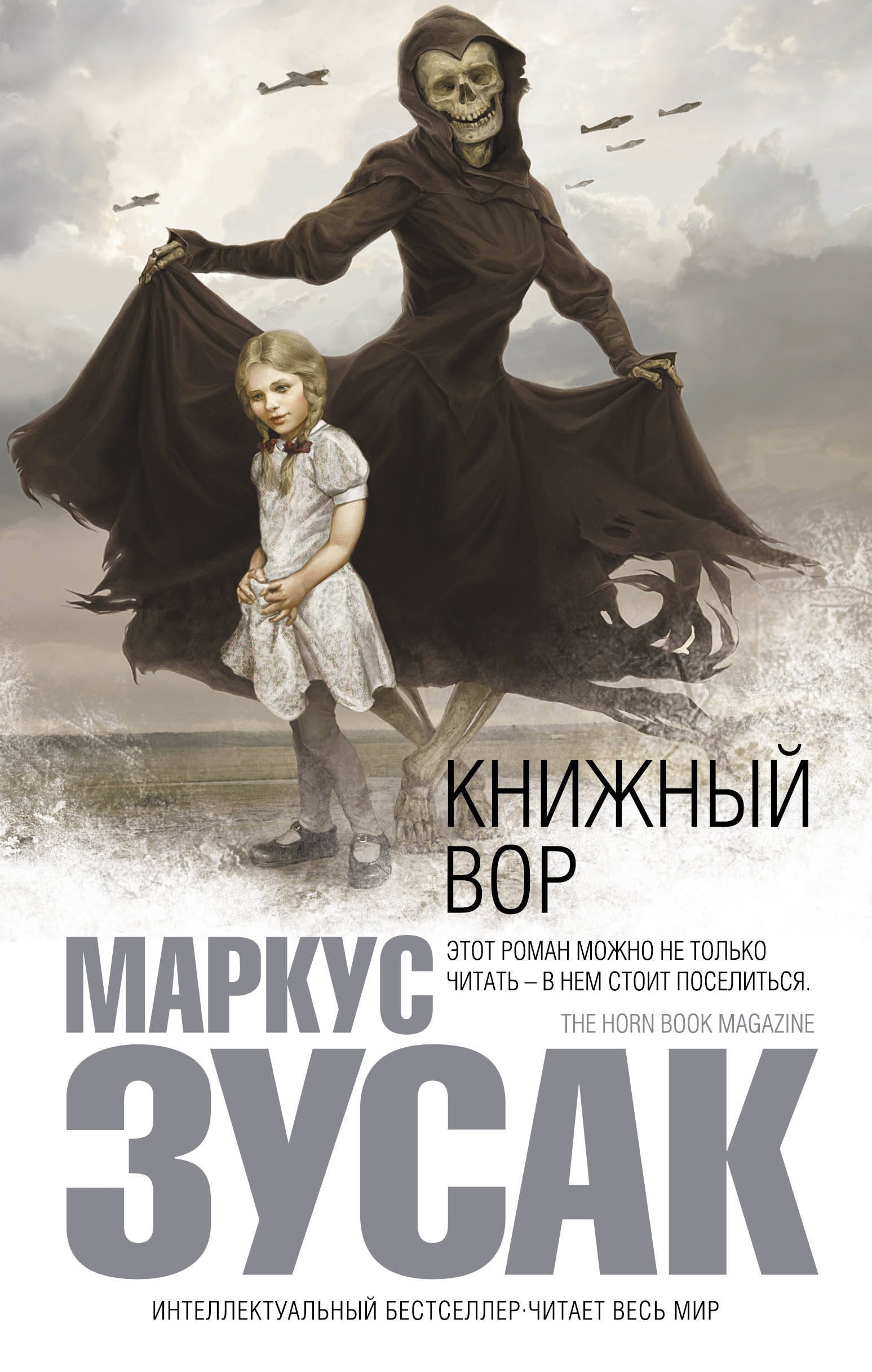 

Книжный вор : роман