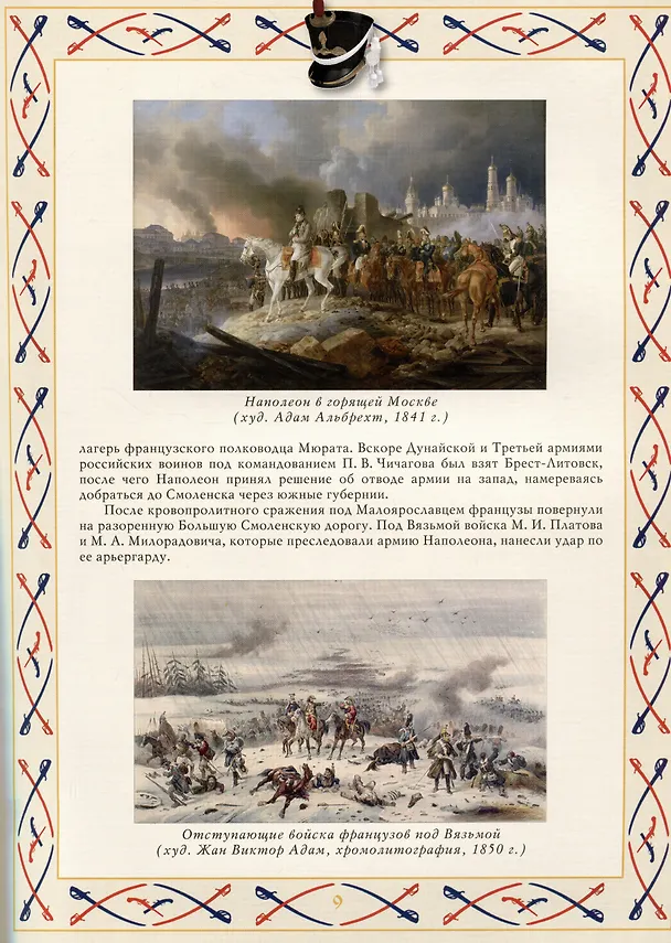 Книга И ветхую главу Европа преклонила... (Михаил Дегтярев) — 4