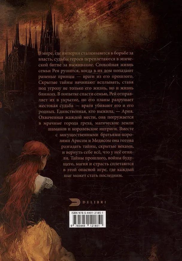 Книга Во Власти. Тайны Империй () — 2