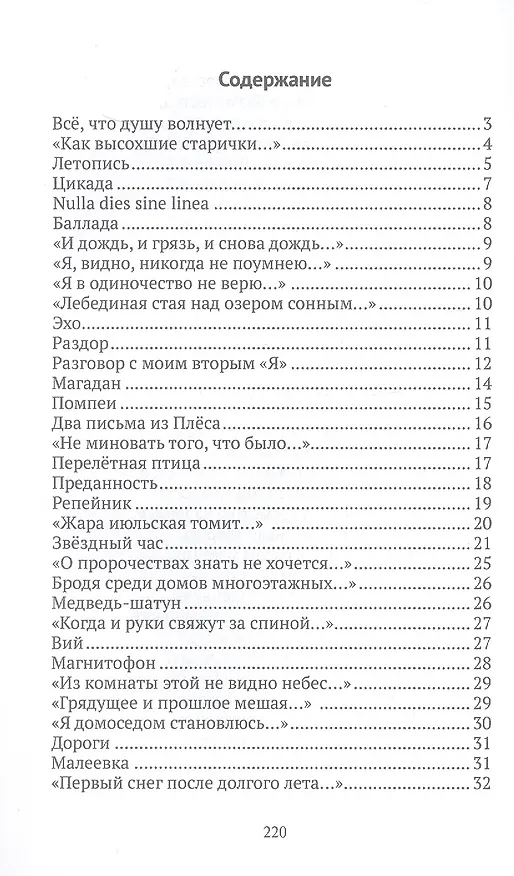 Книга Игорь Елисеев. Стихотворения (Игорь Елисеев) — 3