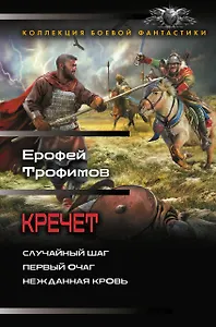 Кречет (сборник)