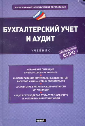 Бухгалтерский учет и аудит Учебник (НацЭкономОбр) Зонова — 2279533 — 1