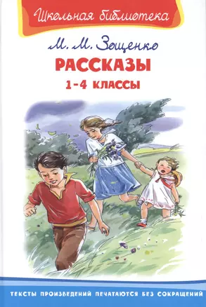 Рассказы. 1-4 классы — 2478983 — 1